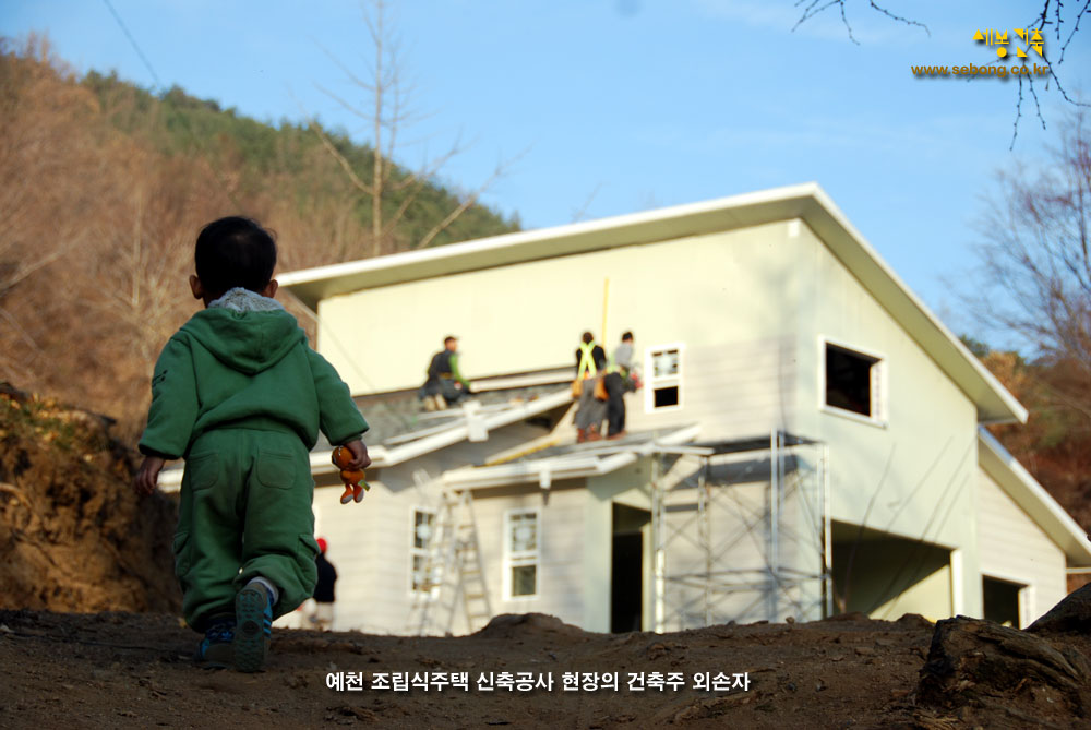 예천 경량철골조 조립식주택 신축공사 현장과 건축주 외손자