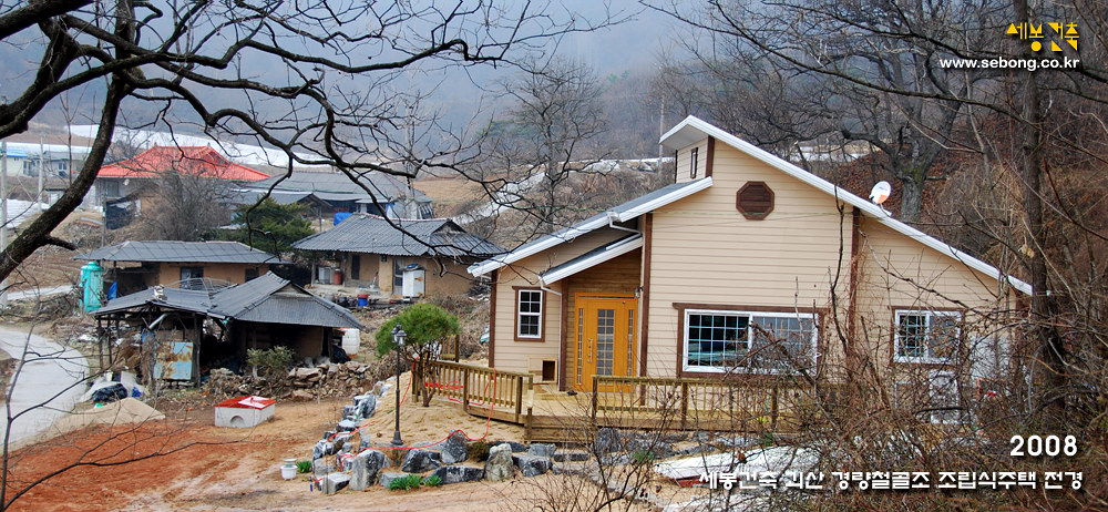 괴산 경량철골조 조립식 전원주택 전경 -큰사진보기!