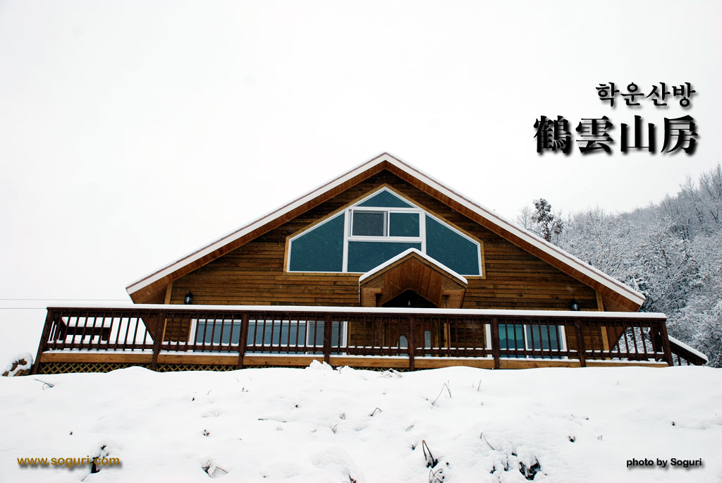 단양 조립식주택 학운산방 설경(鶴雲山房 雪景) 2008