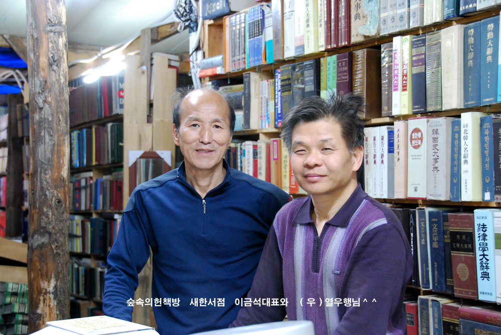 충북의 오지 숲속의 헌책방 사람들 