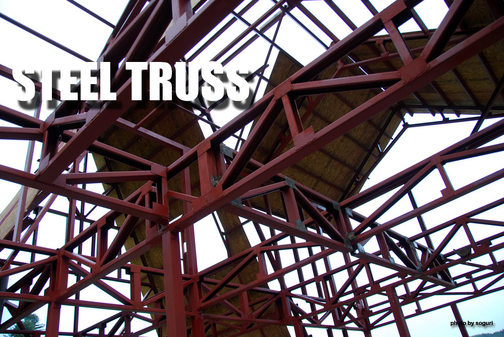 단양 소구리하우스 스틸트러스(Steel Truss) 